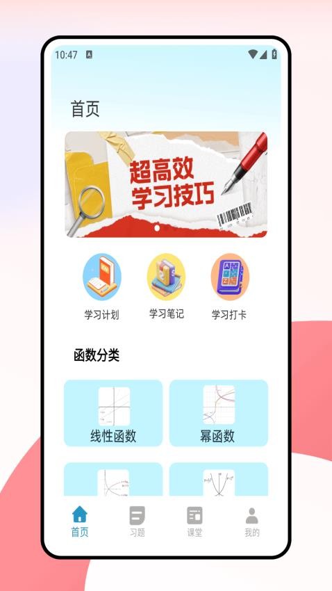 天天學數學(1)