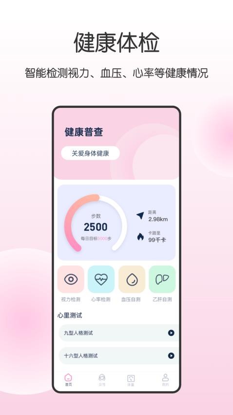 健康宝(4)