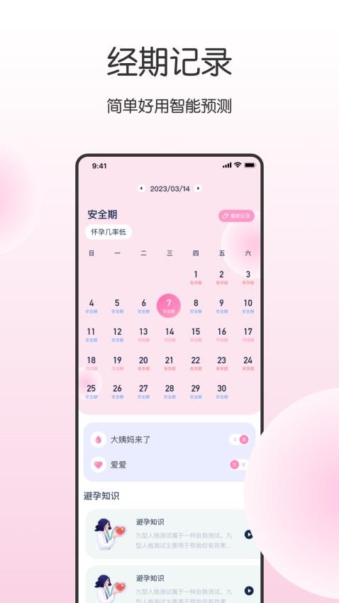 健康宝(2)