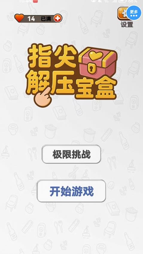 指尖解压宝盒(2)