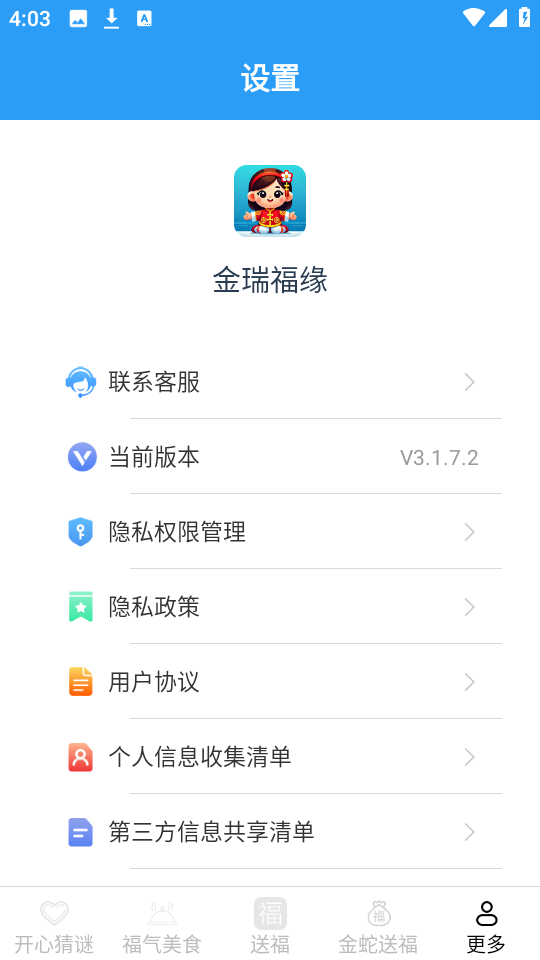 金瑞福緣(3)