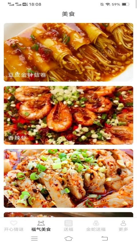 金瑞福緣(2)