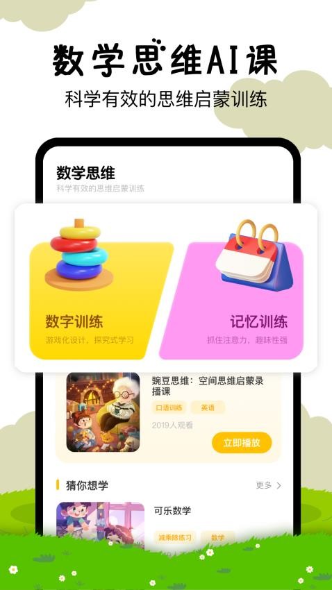 嘟嘟数学(1)