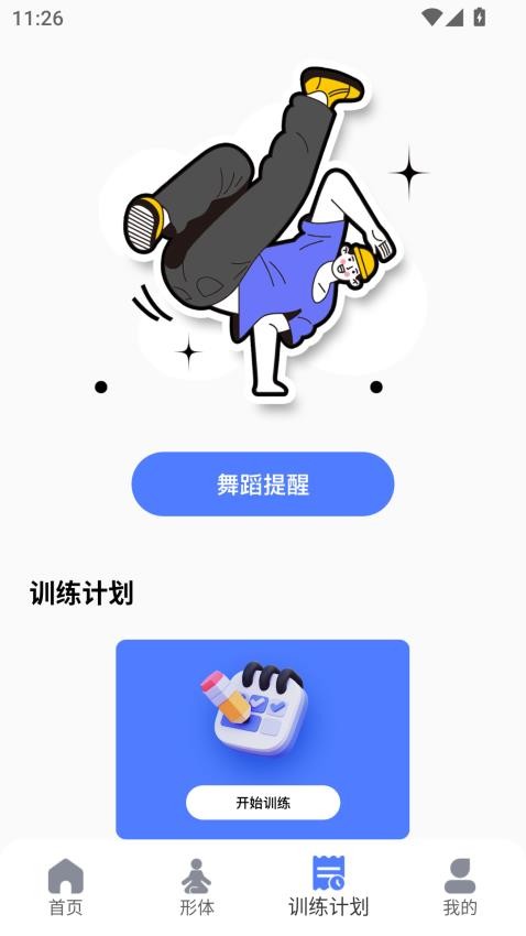 天天舞动(2)