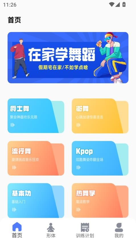 天天舞动(4)