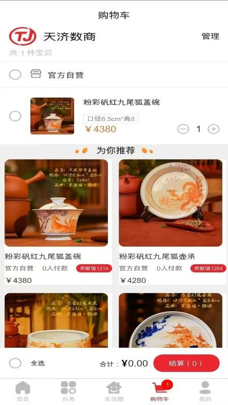 天济数商(1)