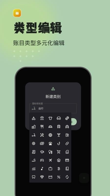 预算记账(4)