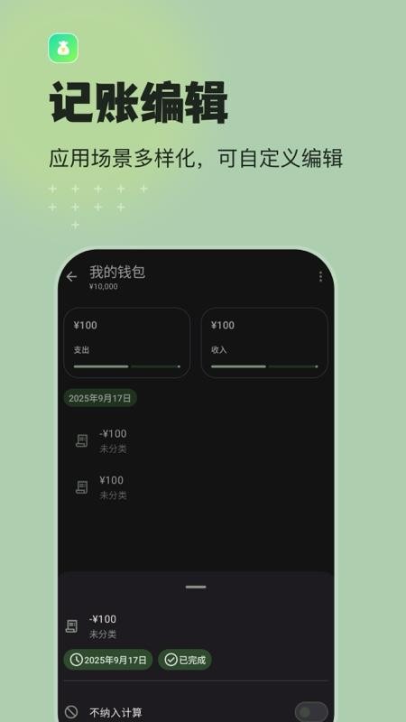 预算记账(3)