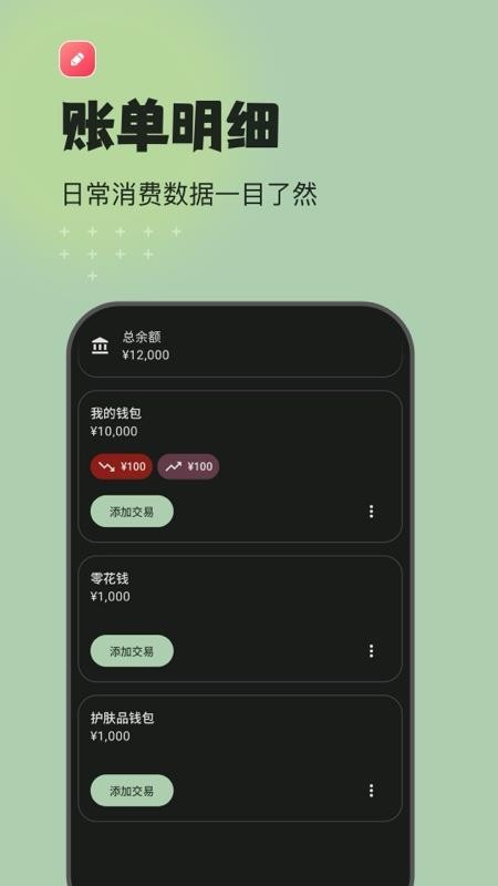 预算记账(5)