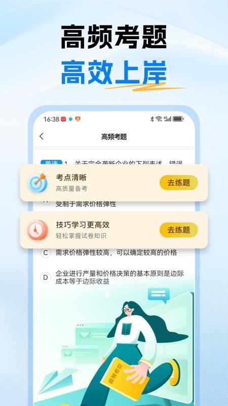 经济师题库通(1)