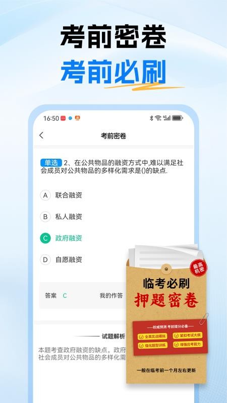 经济师题库通(3)