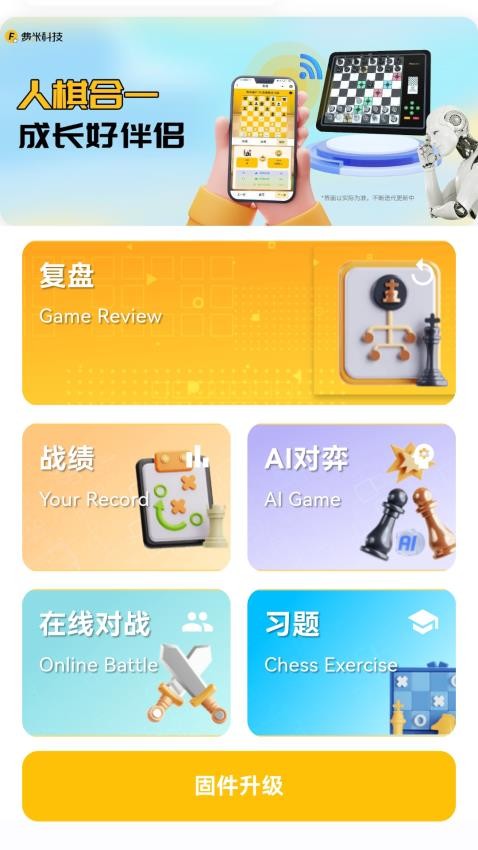 費米智連(1)