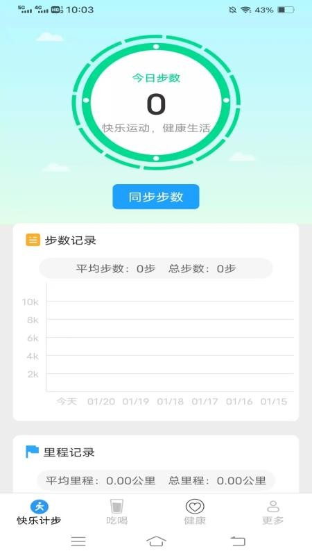 顺滑计步(2)