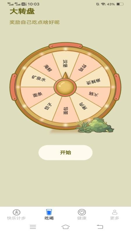 顺滑计步(3)