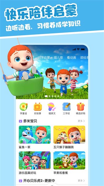 儿歌多米(4)