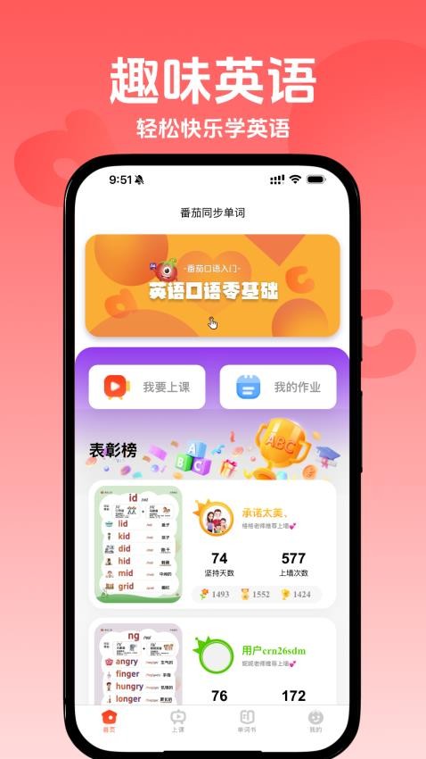 番茄同步单词(1)