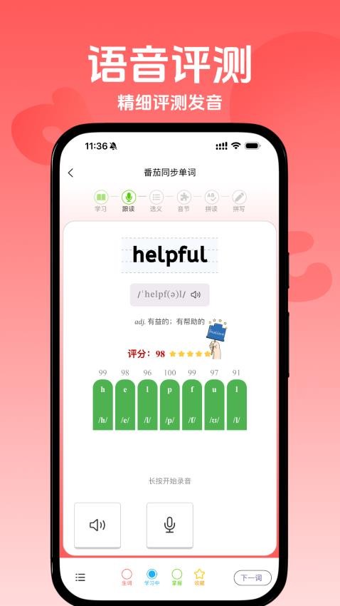 番茄同步单词(4)