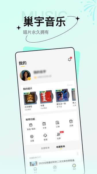 巢宇音乐播放器(2)