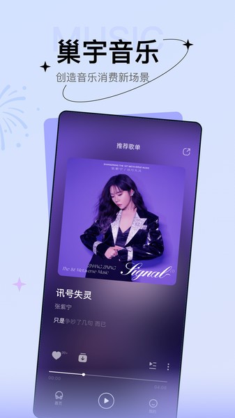 巢宇音乐播放器(3)