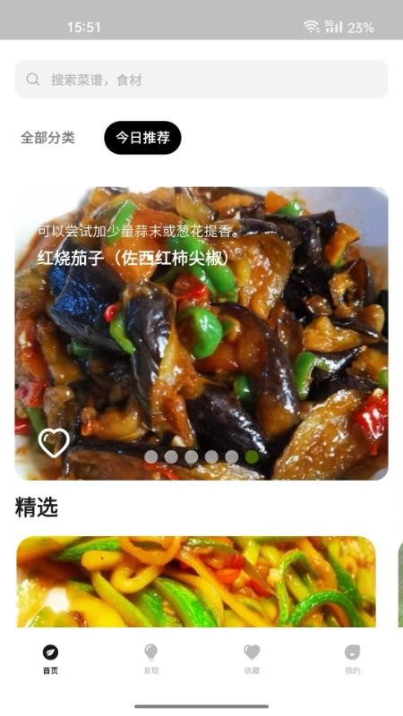 大樹菜譜(2)