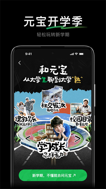 騰訊元寶手機版(4)