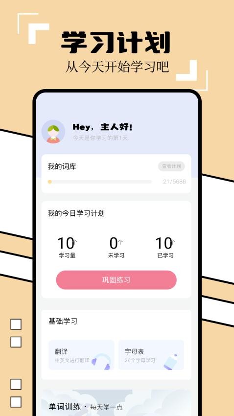英译汉翻译器(2)