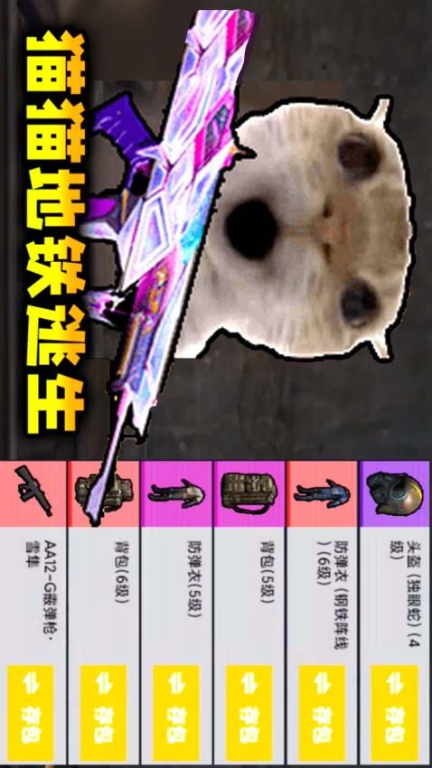 猫猫动力机甲突围(1)