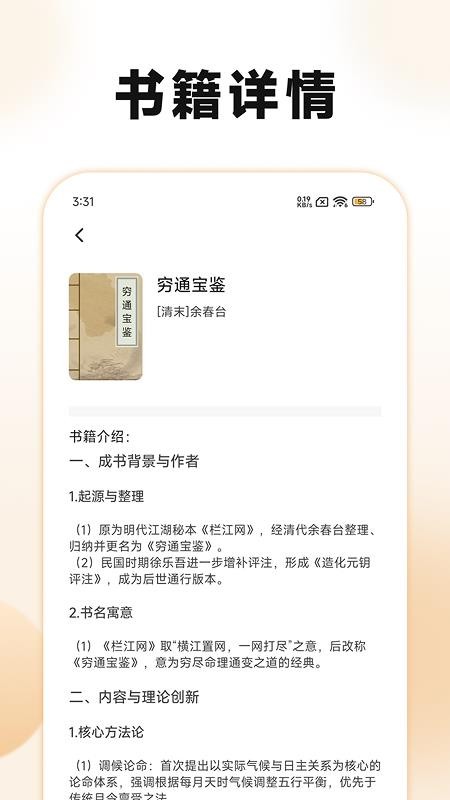 古典名著宝典(4)