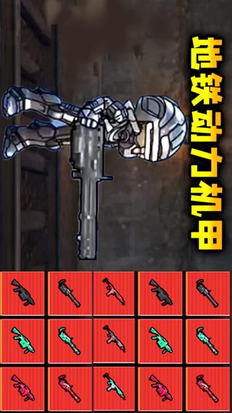 修勾地铁逃生2(1)