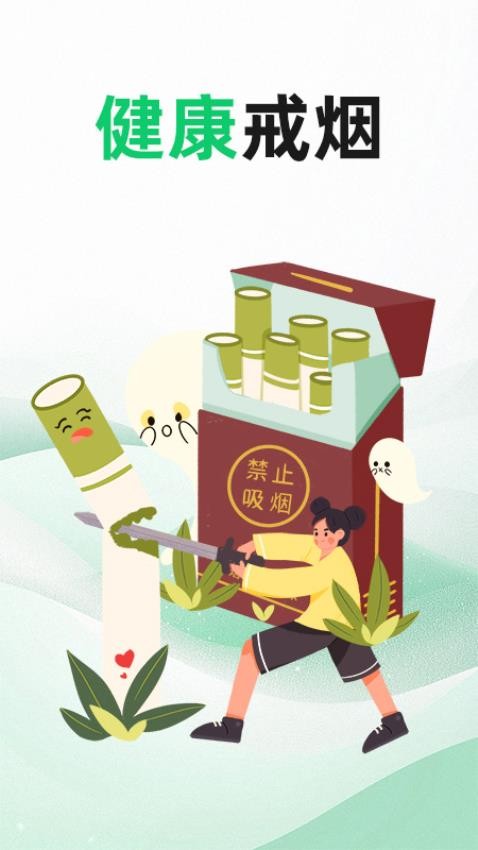 今日戒煙打卡(2)