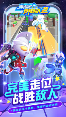 奔跑吧奥特超人2(4)