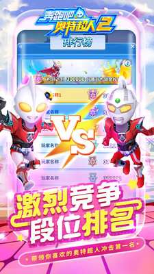 奔跑吧奥特超人2(3)