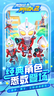 奔跑吧奥特超人2(1)