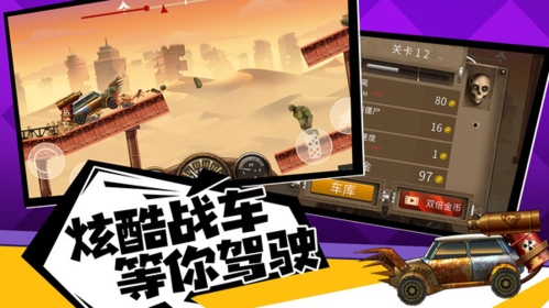 僵尸战车(1)