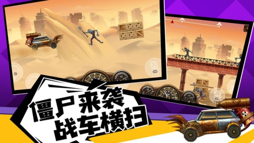 僵尸战车(3)