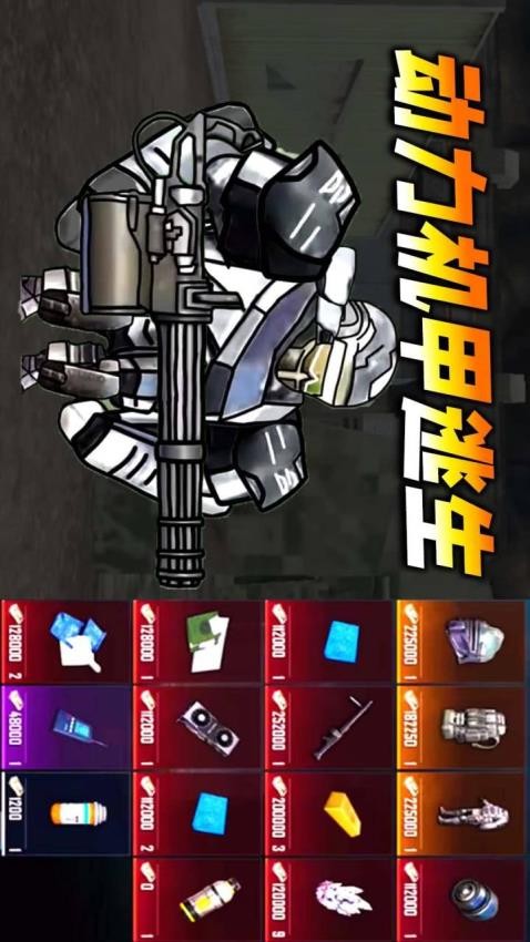 修勾动力机甲逃生(4)