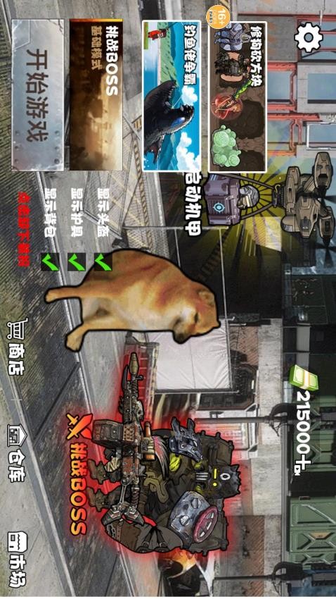 修勾动力机甲逃生(2)