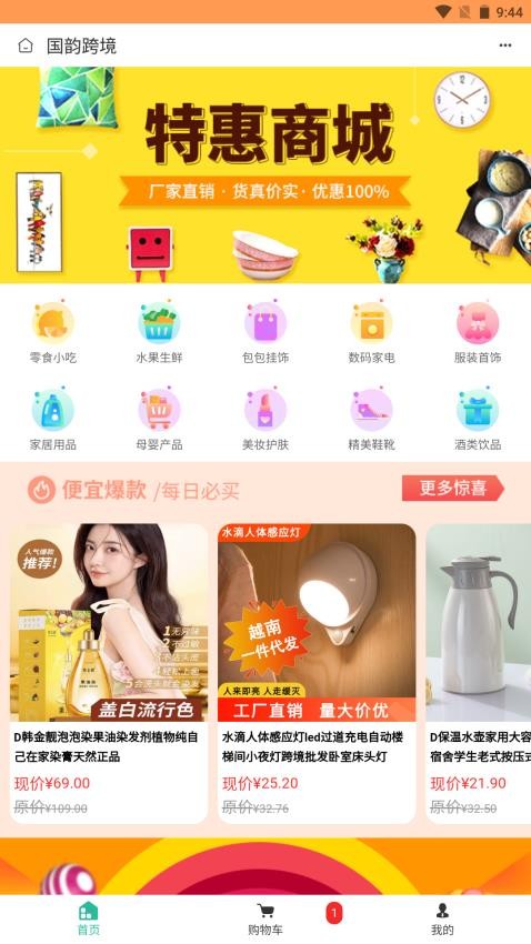 国韵跨境(3)