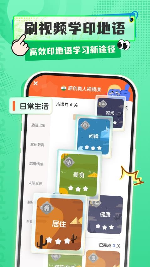 印地语学习(3)