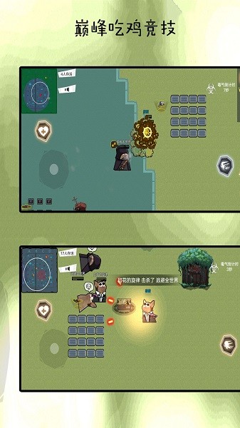 巅峰吃鸡竞赛(3)