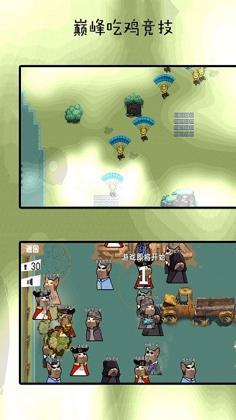 巅峰吃鸡竞赛(1)