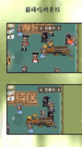 巅峰吃鸡竞赛(2)