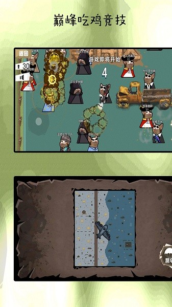 巅峰吃鸡竞赛(4)