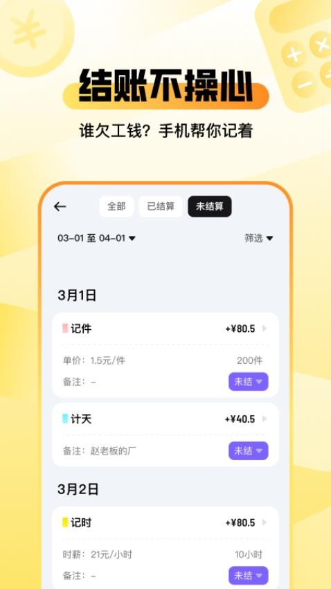 零工记账找活(3)