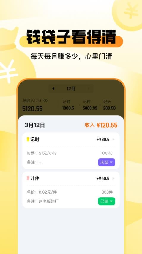 零工记账找活(1)