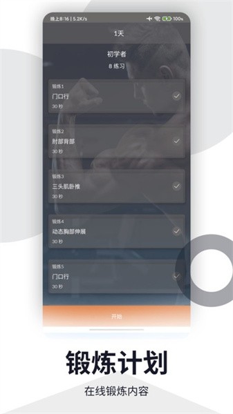 健身塑形(1)