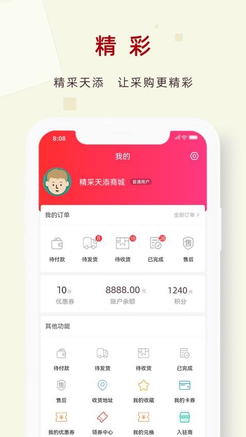 精采天添商城(2)