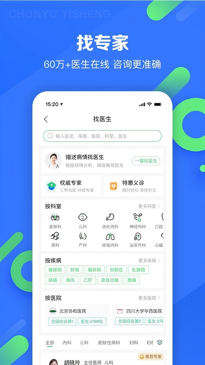 春雨醫生APP(2)