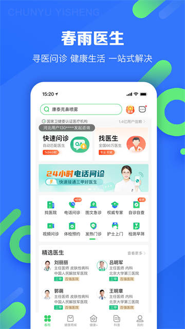春雨醫生APP(3)