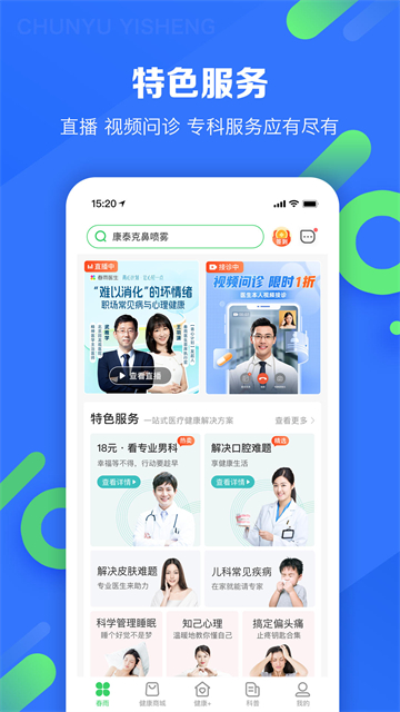 春雨醫生APP(1)